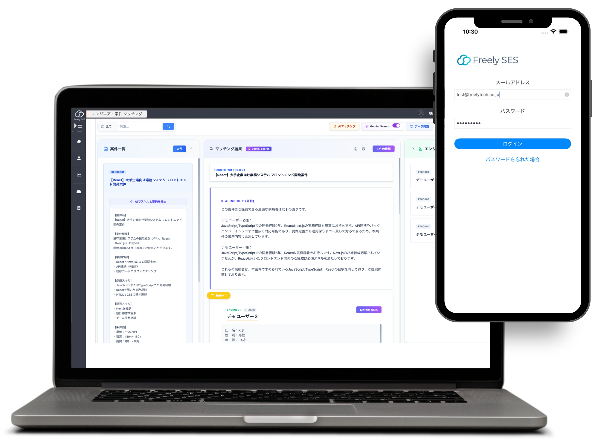 Freely SES サービス画面イメージ