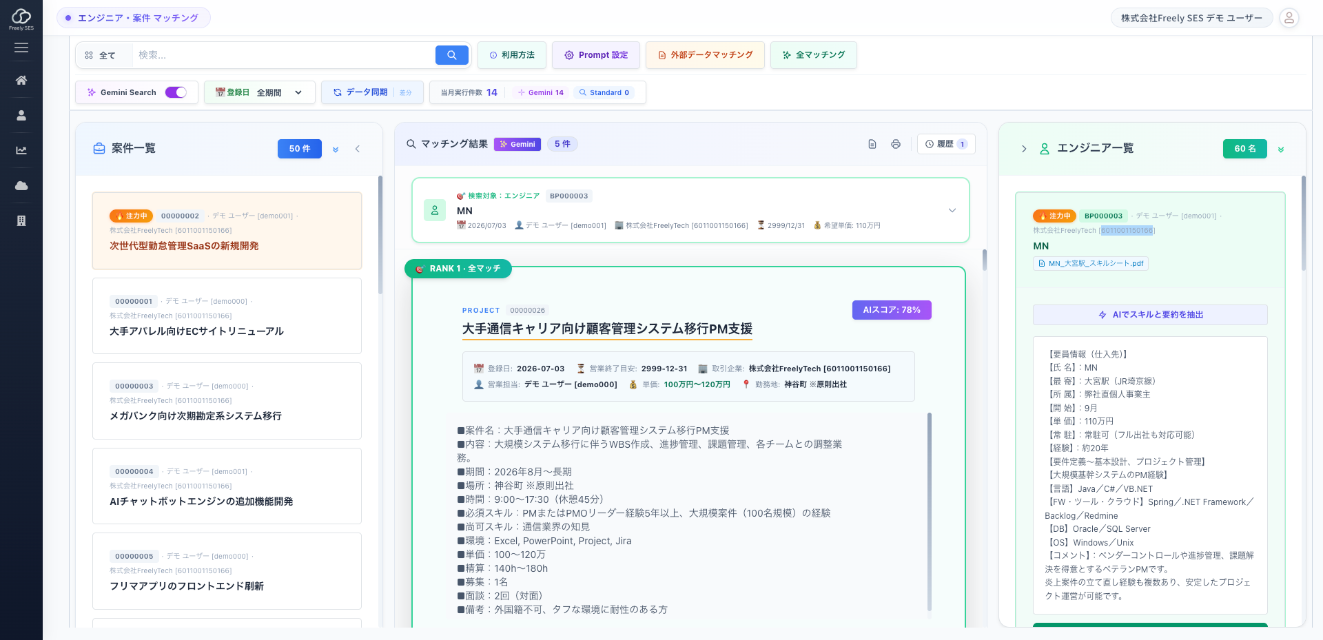 エンジニア・案件マッチング