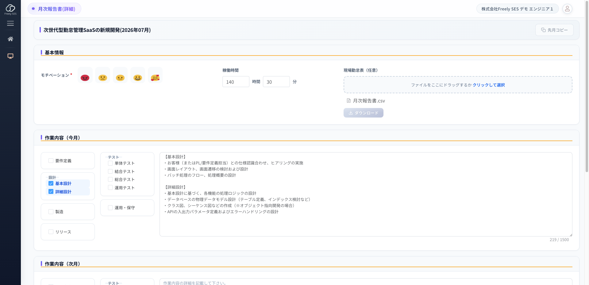 月次報告書管理画面