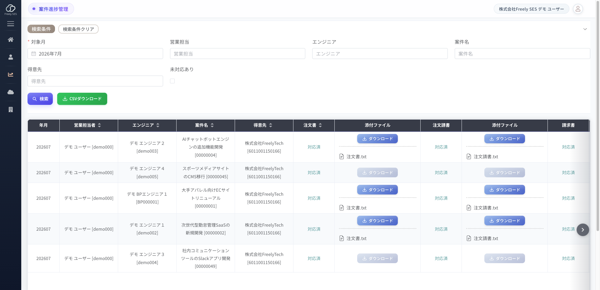 案件進捗管理画面