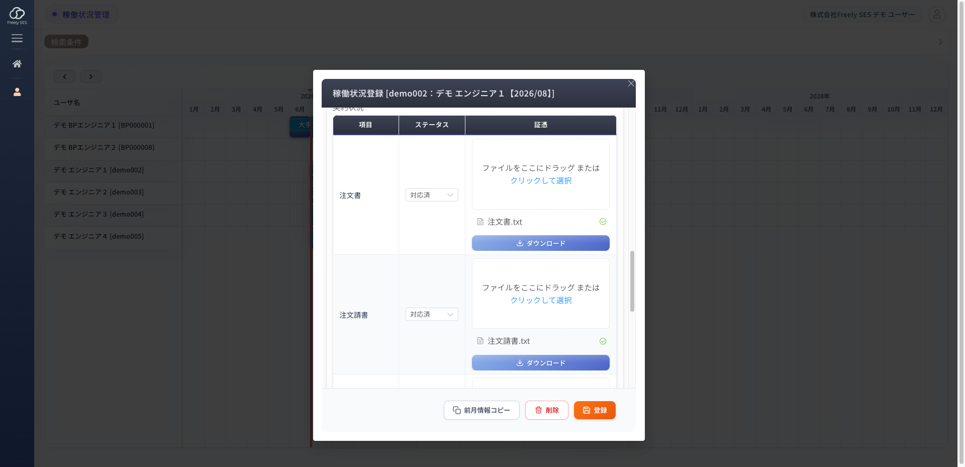 添付ファイル管理画面