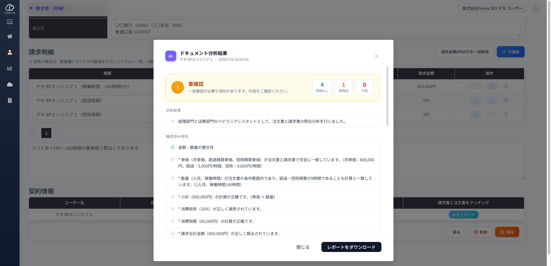 インボイス制度対応の請求書発行画面
