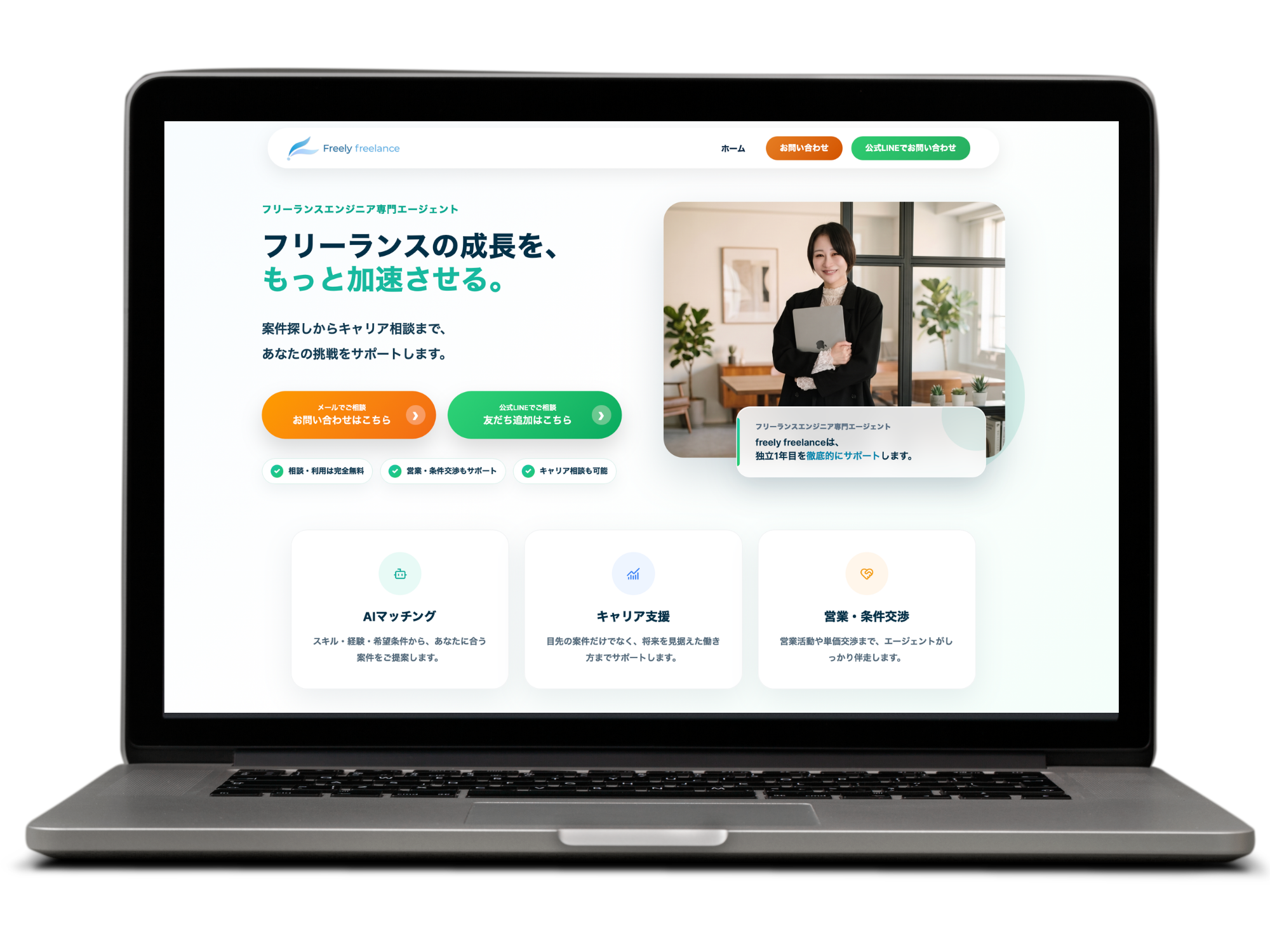Freely freelance